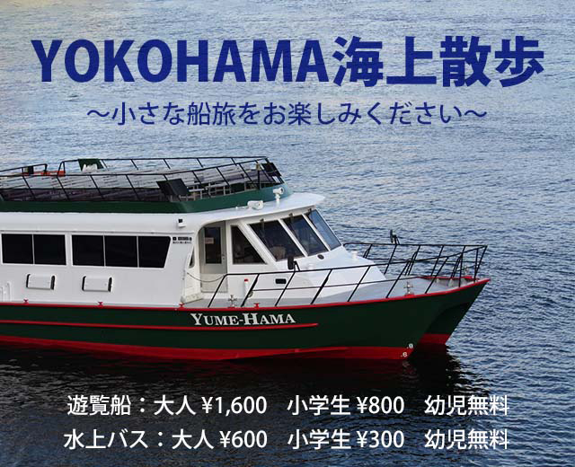 京浜フェリーボート株式会社 | 横浜ベイブリッジやみなとみらい地区